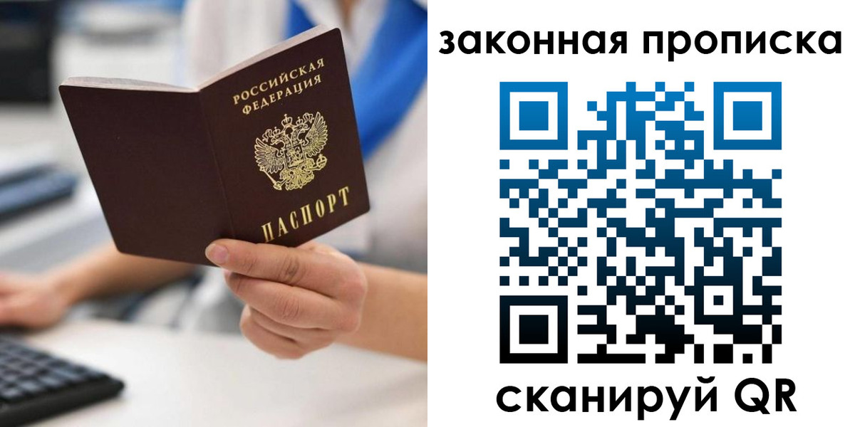 временная регистрация гарантия в Ейске