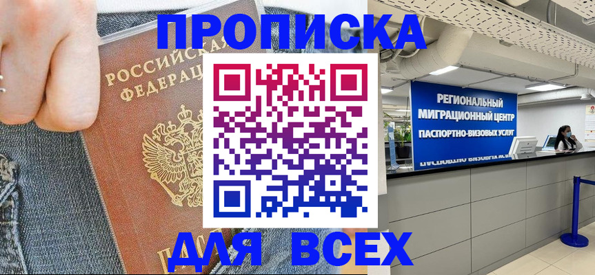 временная регистрация гарантия в Ейске