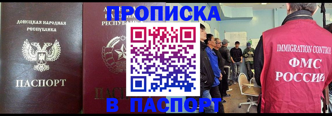 прописка регистрация в Ейске
