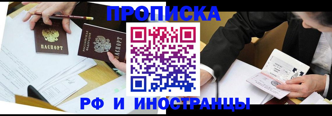 временная прописка в Ейске