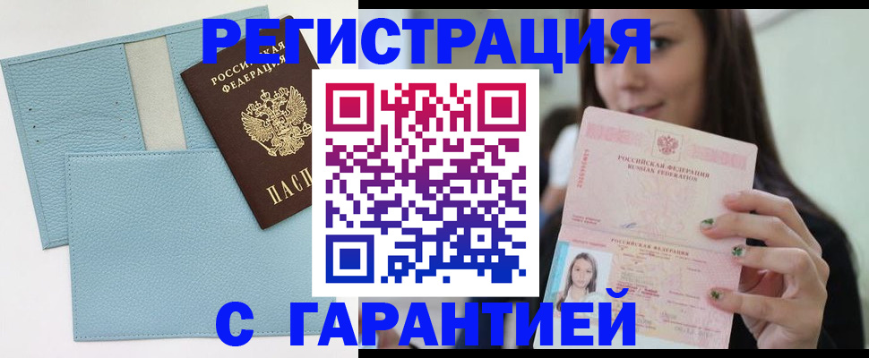 прописка иностранных граждан в Ейске