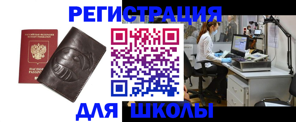 прописка регистрация в Ейске