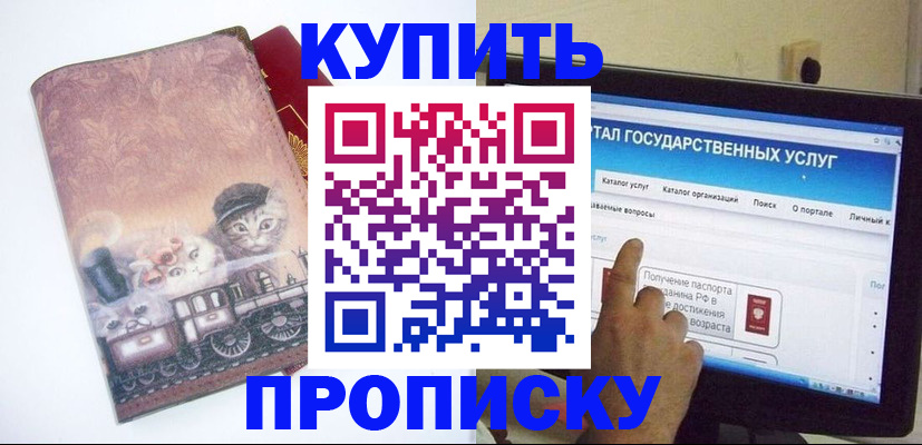 временная регистрация адрес в Ейске