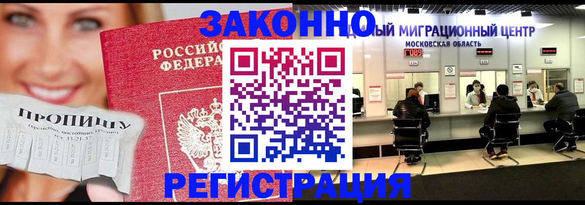 временная регистрация собственник в Ейске