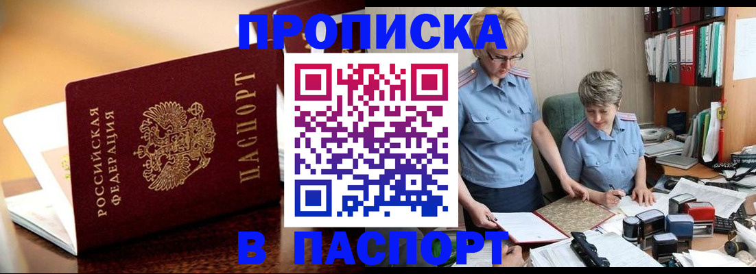 прописка поиск в Ейске