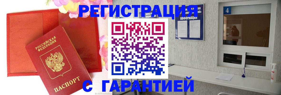 регистрация в Ейске