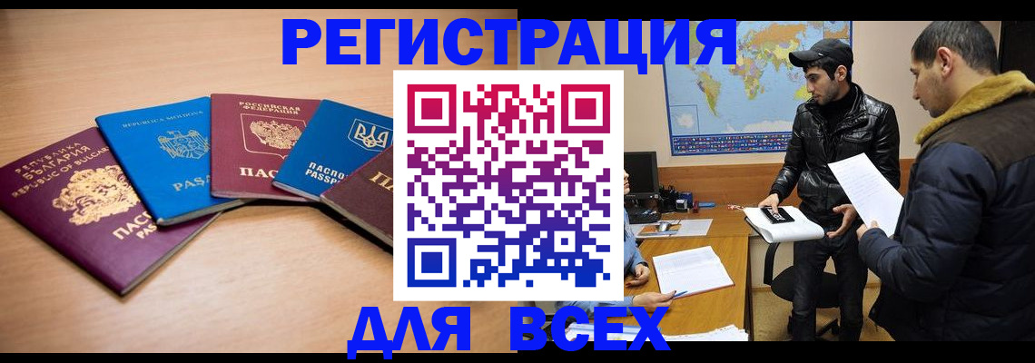 временная регистрация в квартире в Ейске